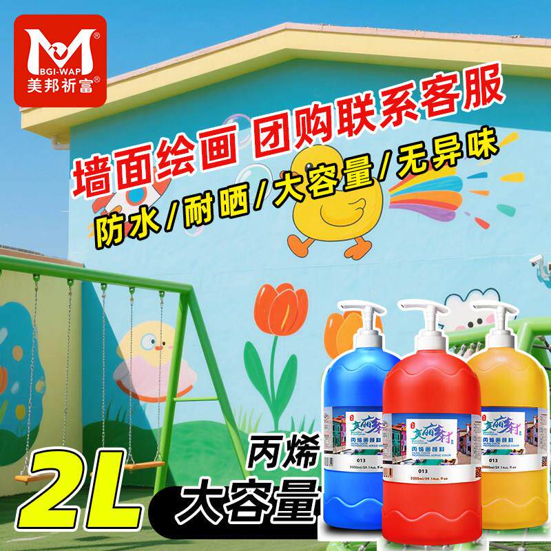 美邦祈富丙烯颜料防水2000ML大容量培训DIY颜料美术用品2L桶装防