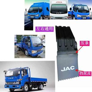 适江淮货车新骏铃帅铃康玲威铃V5V6H330Q3Q6后轮挡泥板挡泥瓦轮罩