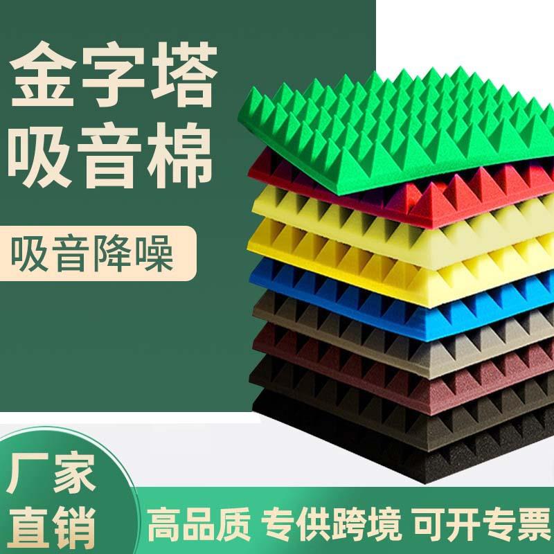 跨境金字塔隔音海绵墙体自粘吸音棉直播间录音棚装饰隔音板隔音棉