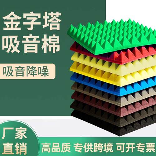 跨境金字塔隔音海绵墙体自粘吸音棉直播间录音棚装饰隔音板隔音棉