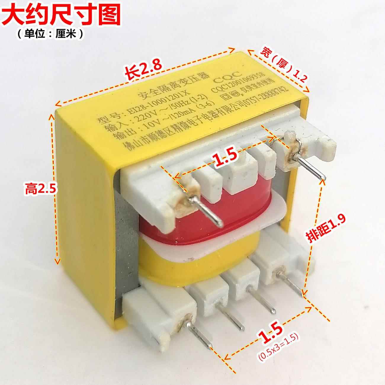 10V120mA小电源变压器EI28热水器电饭煲220V插针卧式6脚单组铜线