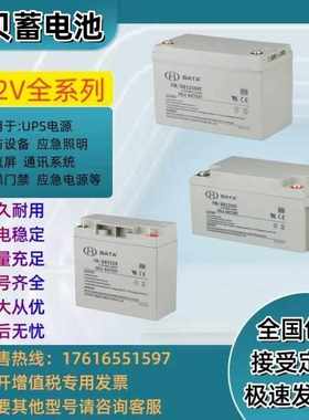 BATAY鸿贝蓄电池12v7AH17AH24AH38AH65AH100AH120AH150AH200AH