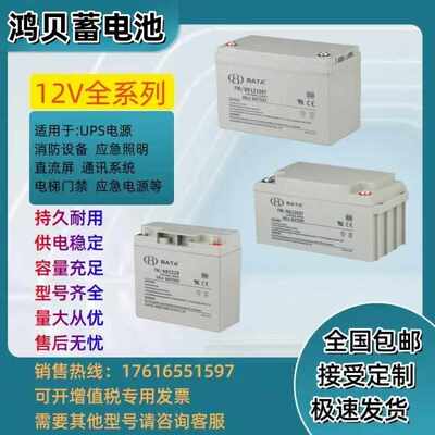 BATAY鸿贝蓄电池12v7AH17AH24AH38AH65AH100AH120AH150AH200AH