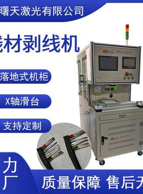 电视线数据线外皮剥除设备30W双头激光剥线机激光设备源厂