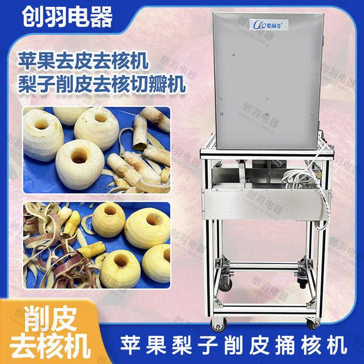 u江苏台式苹果削皮去芯切瓣设备全自动制定切片切瓣电动削皮机