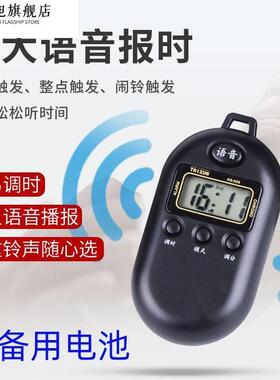 多功能大音量老人盲人手表电子闹时钟表钥匙扣清晰语音报时表器