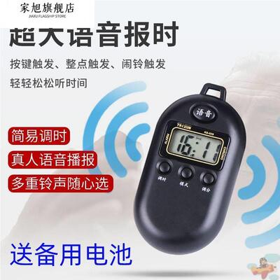 多功能大音量老人盲人手表电子闹时钟表钥匙扣清晰语音报时表器