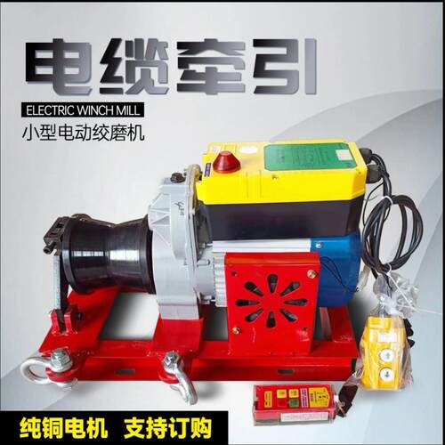 电缆牵引机小型电动绞磨机拉放电缆卷扬机220v380v拉线缆牵引绞盘