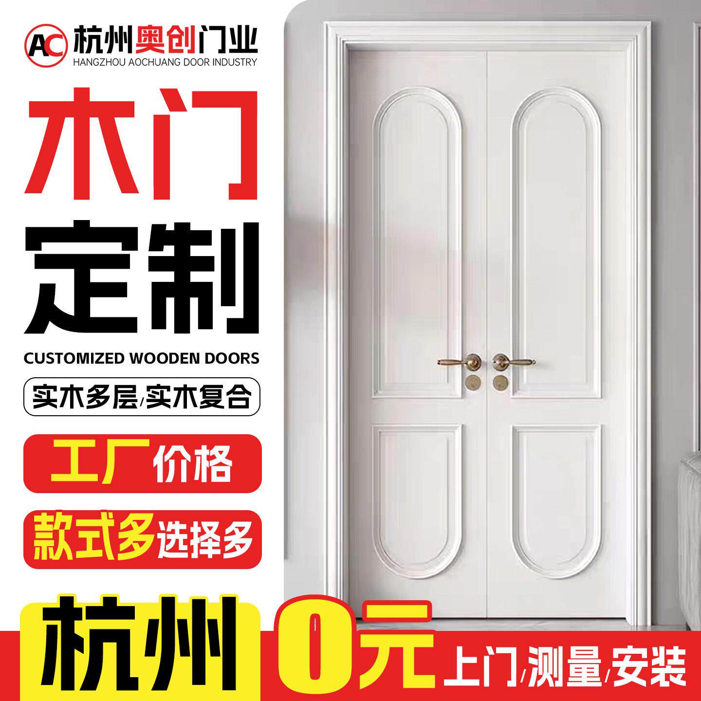 杭州木门定制室内门实木复合多层烤漆免漆门定做房门卧室门包安装
