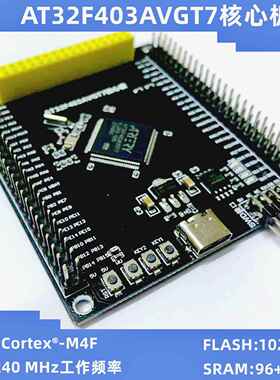 AT32F403A核心板 开发板 VGT7小系统板 240MHZ 国产替代