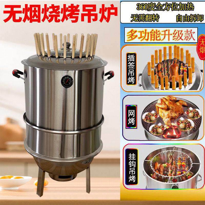 不锈钢多功能无烟烧烤炉家用户外精品吊炉烤肉鸡鸭鹅烤羊腿吊挂炉