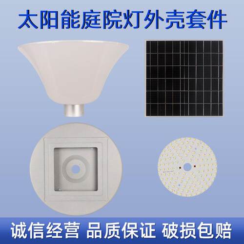 UFO太阳能庭院灯外壳套件圆形30W小区太阳景观灯外壳现货厂家