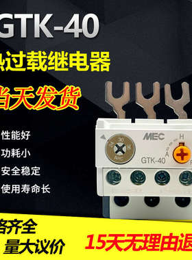 LS MEC 热过载继电器 GTH-85 34-50A 45-65A 54-75A 63-85A