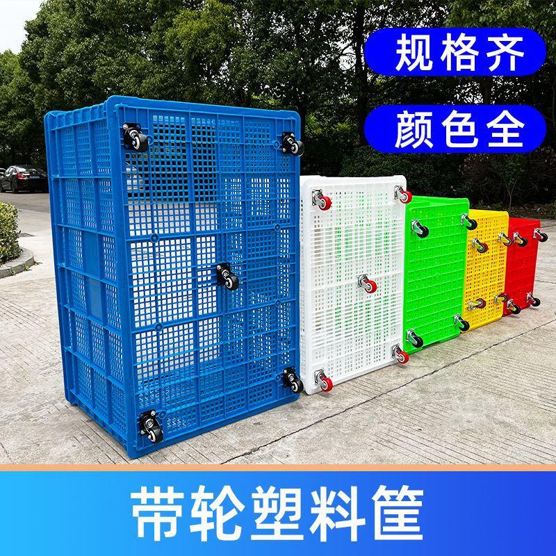 塑料周转筐带万向轮长方形幼儿园玩具大容量收纳筐带轮快递收纳筐
