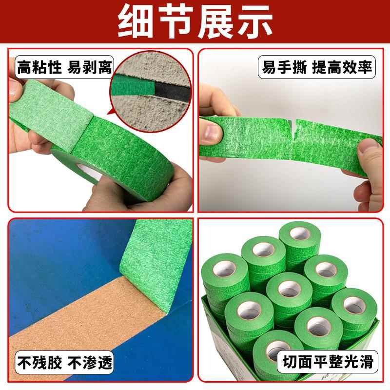 美纹纸绿色小护管芯易撕不墙留痕油漆遮蔽保外喷临时5标记漆美纹