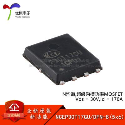 原装NCEP30T17GU DFN-8(5x6) N沟道 30V 170A 功率MOSFET场效电晶