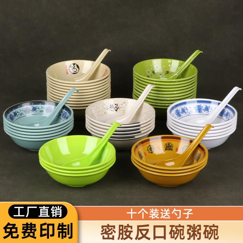 10个装密胺反口碗仿瓷早餐粥碗塑料汤碗米饭热干面馄饨碗食堂商用