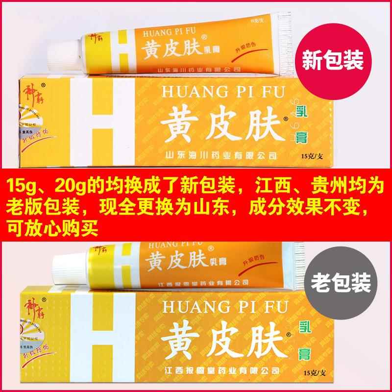 皮肤抑菌乳膏正品皮肤痒膏黄宝痒用宝软膏报恩堂官网官外方QKN旗
