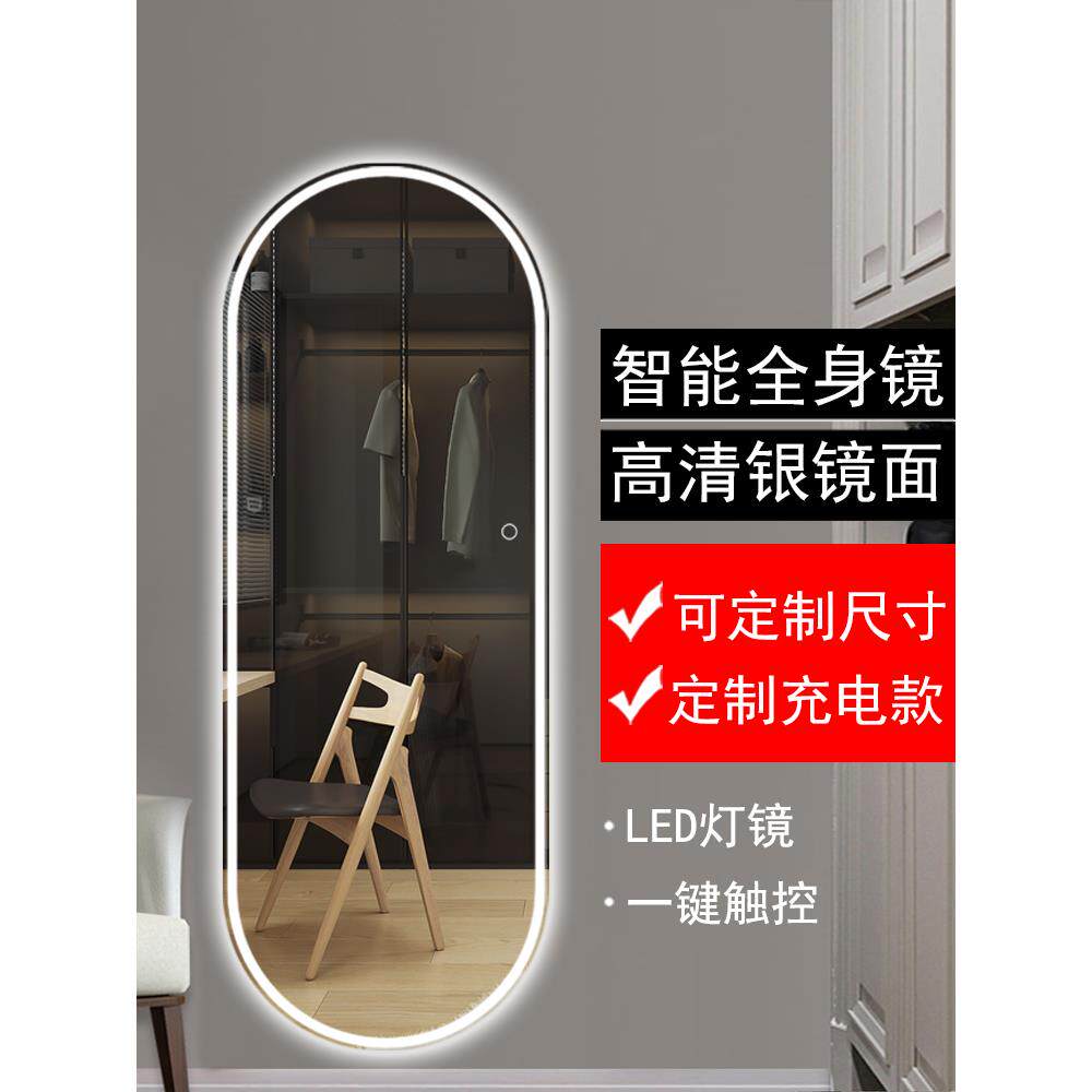 可定制充电带灯光椭圆智能穿衣镜壁挂led全身镜发光客厅镜子装饰
