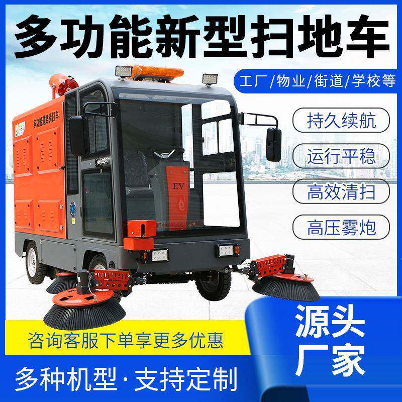 道路电动清扫车全封闭扫水工业扫地机户外园区环卫洗扫吸尘一体车