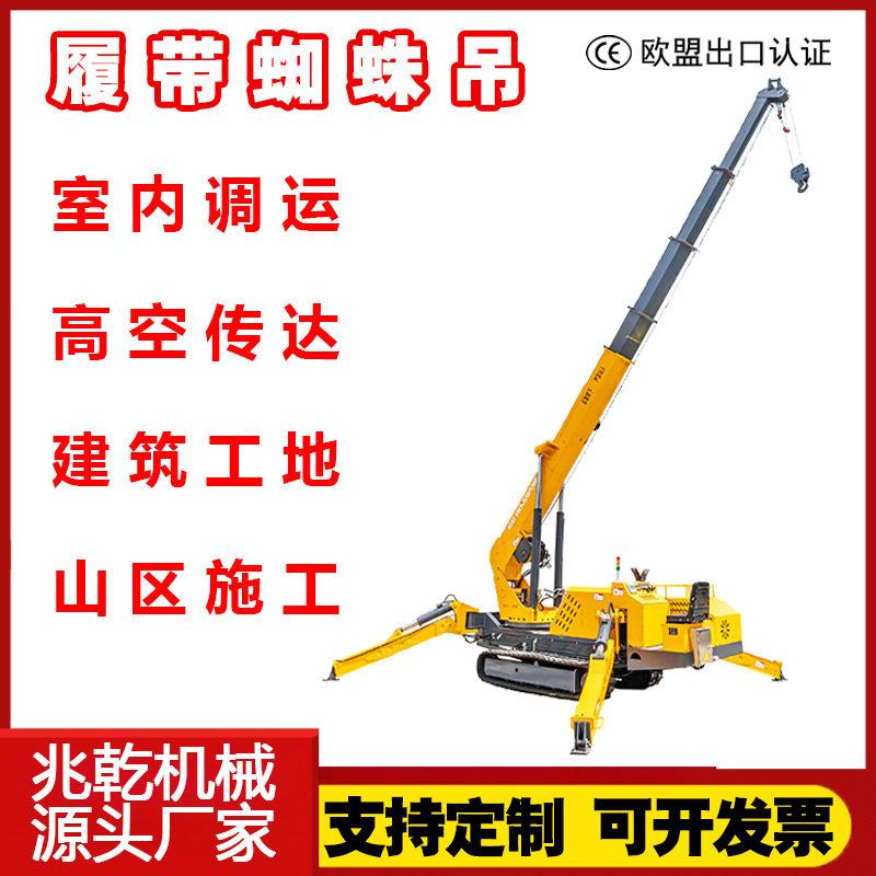 蜘蛛吊小型中型履带蜘蛛起重机遥控油电两用可遥控式伸缩蜘蛛吊车