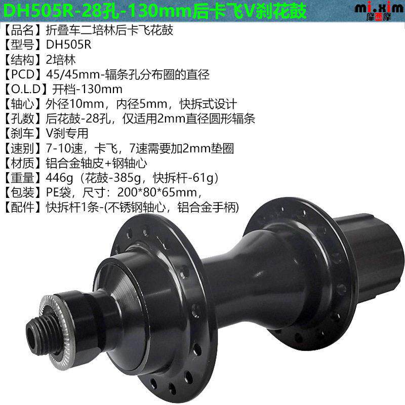 自行车折叠车公路车二培林轴承V刹 开档130mm 28孔卡飞 花鼓 轴皮