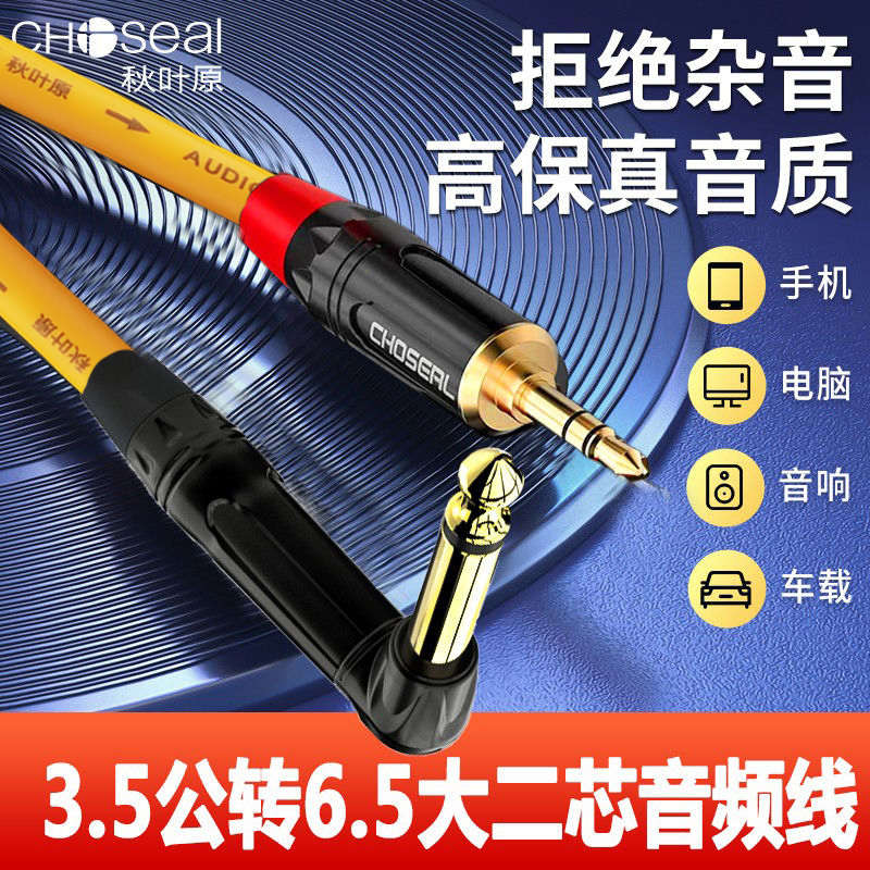 转音响线音频原连接手机电脑5.65.吉他3大转功放秋叶小调音台吹管