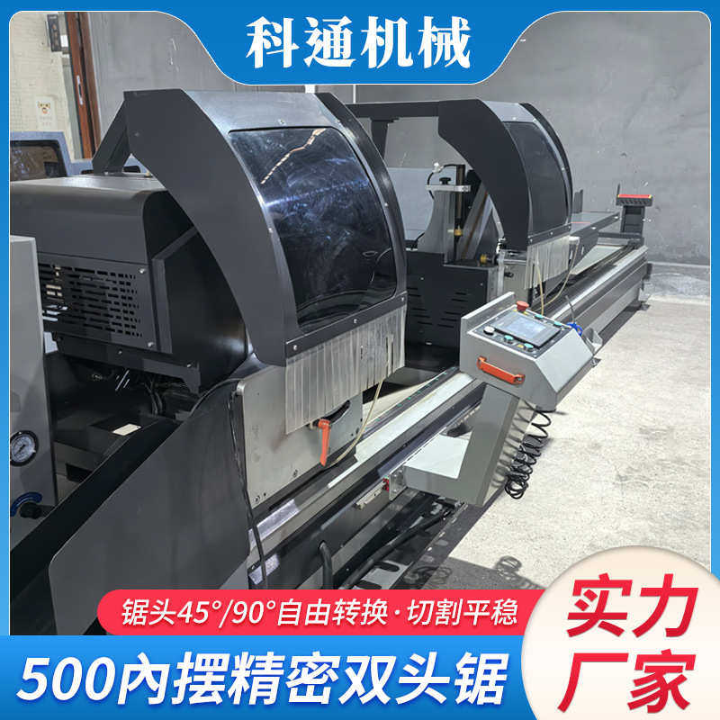 数控双头锯专切铝合金型材断桥铝门窗设备500精密内摆双头锯,五金/工具,其他类型电锯,淘宝优惠券,粉丝福利购,淘宝优惠卷