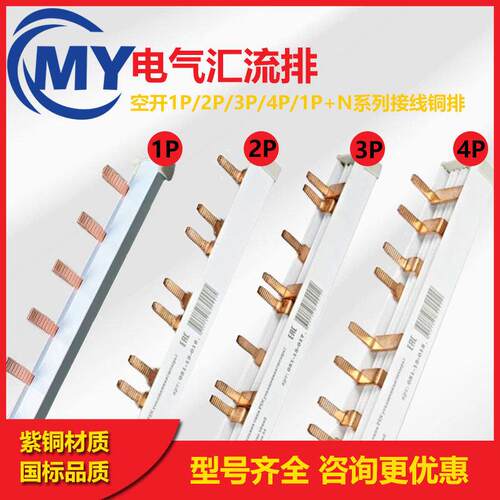 现货汇流1米1P2P3P4P接线排紫铜63A断路器8位12位C45连接铜排22cm