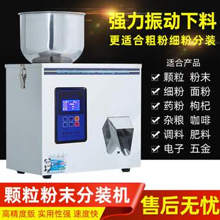 全自动粉末分装机颗粒坚果药粉调料咖啡枸杞分装机快速定量分装机
