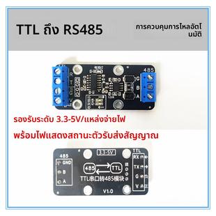 支持3.3V 硬件自动流控 5V电源 485转串口 TTL串口转RS485模块