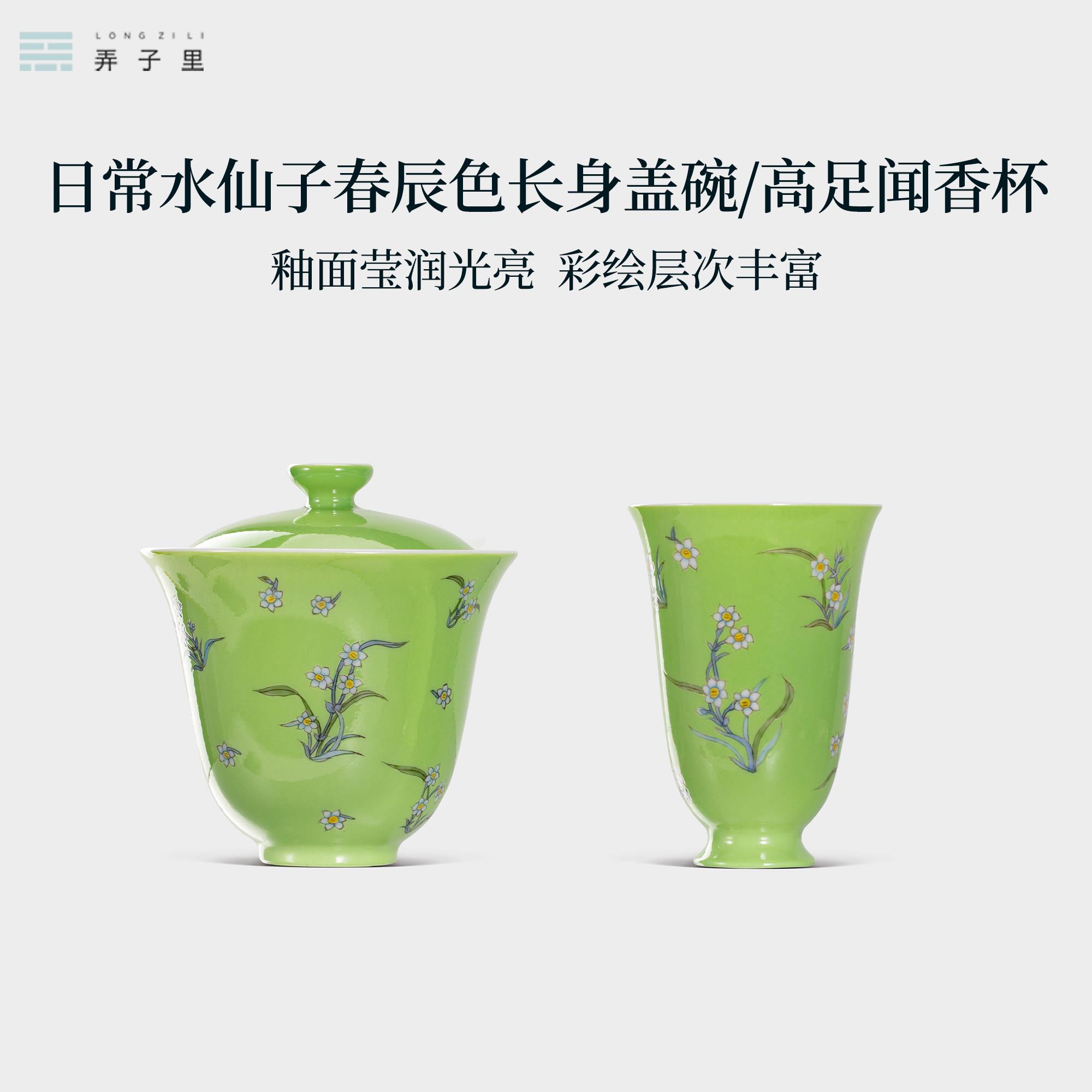 日常水仙子春辰色长身盖碗/高足闻香杯 景德镇陶瓷茶具清新雅致