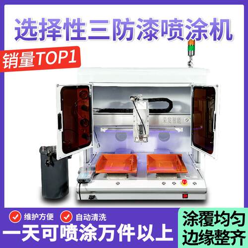 全自动双工位三防漆涂覆机PCBA电路板UV喷涂机选择性涂胶打胶机