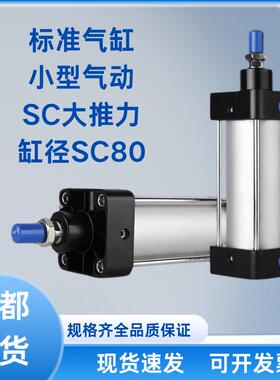 SC80X50X75X100X150X200X300X400X500带磁小型气动标准气缸大推力