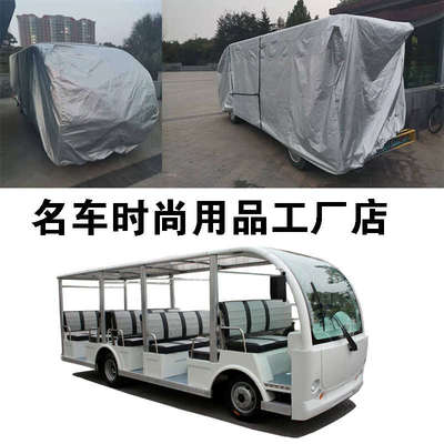 定制巡逻观光车电动老爷车车餐车高尔夫球车三轮车车衣罩防晒防雨
