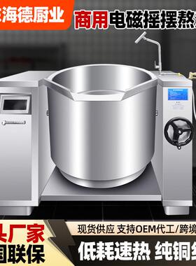商用电磁摇摆熬汤锅大功率酒店餐厅食堂熬卤煮汤餐饮加工设备汤锅