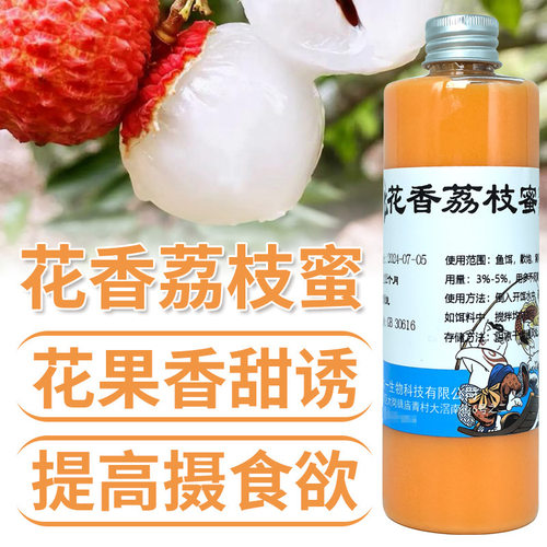 荔枝花香钓鱼鲤鱼专用香精路亚饵