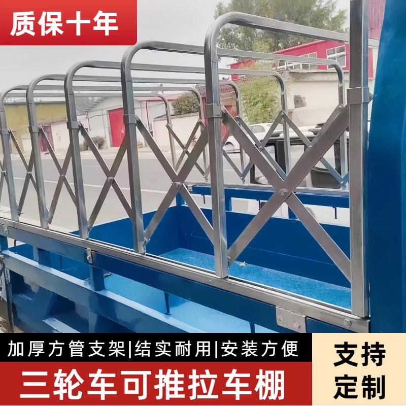 电动三轮车推拉车棚伸缩式杆车厢雨篷稳固推拉伸缩滑动防风全封闭