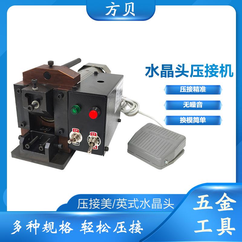 方贝电话线 PC头RJ45 8P8C网线水晶头成型机小金刚感应自动压接机