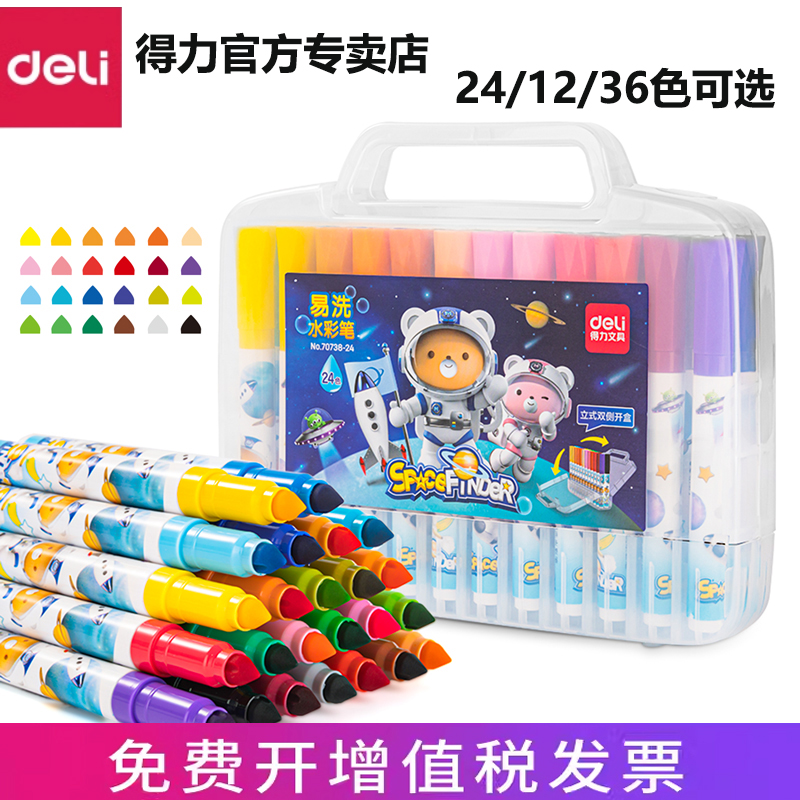 得力儿童水溶性水彩笔可水洗画画笔小学生画笔套装幼儿园宝宝笔涂