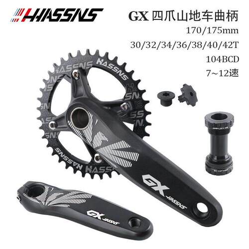 HASSNS登山车中空一体曲柄改装104BCD单盘左右曲柄正负齿大齿盘12