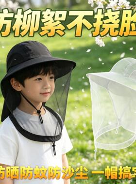 防柳絮过敏面罩春季户外防蚊帽儿童宝宝防花粉神器遮阳防晒网纱帽