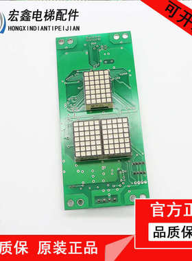 许继西子西继电梯外呼显示板轿内显示板051026 SM2300板现货出售