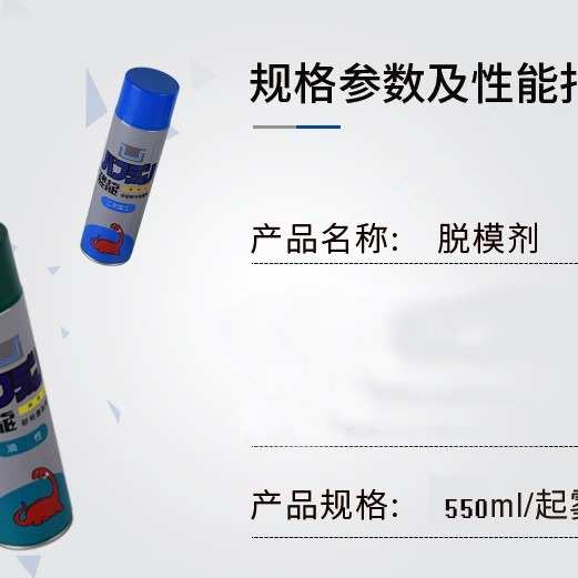 台湾恐龙FUFF DINO油性脱模剂 模具二次加工 非矽干性脱模剂550ml