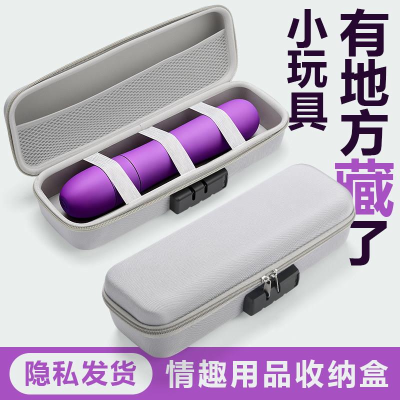 成人情趣性用品玩具收纳盒带密码锁隐私长方形床头家用隐私发货