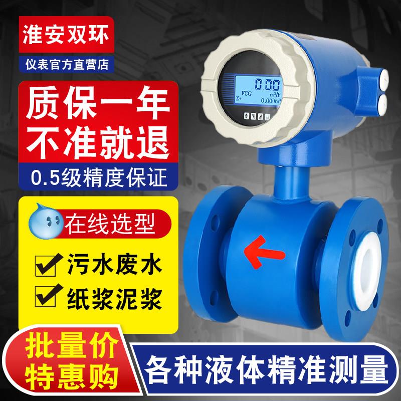 污水用智能型电磁流量计 DN100四氟内衬 分体式水流量计