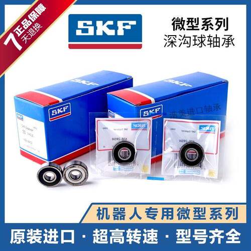 微SKF进口轴承6232 624 625623 624  626 627 6629 68/4 628/ /7