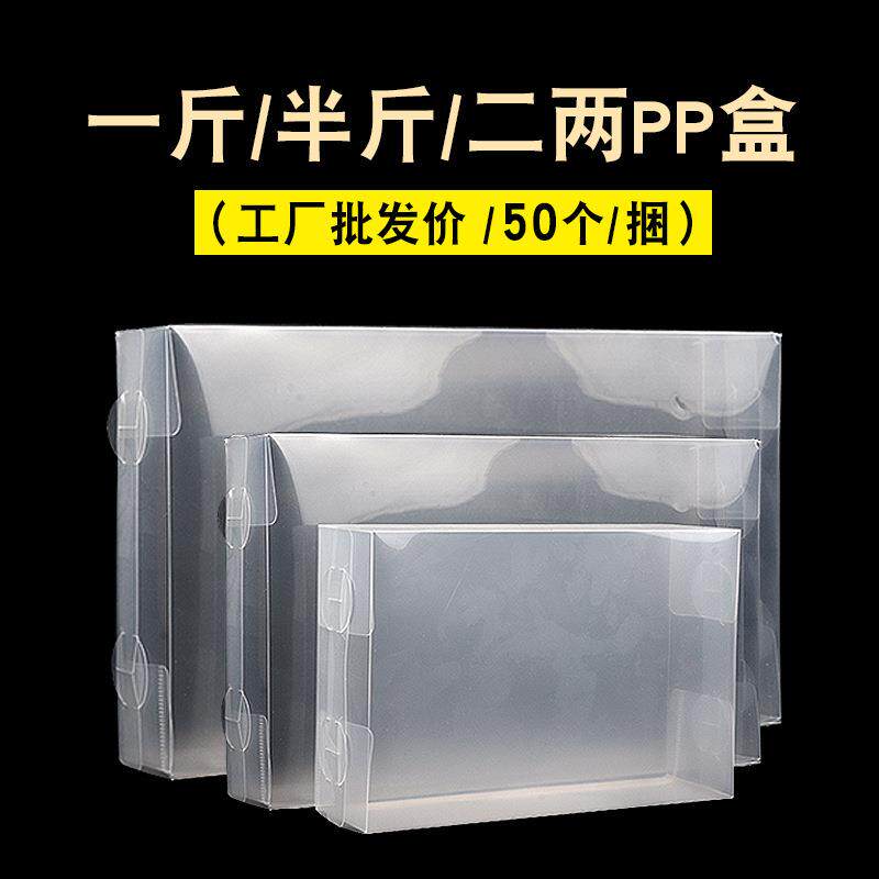 茶叶包装磨砂pp盒 可定通用红绿茶一斤半斤简易盒半透明塑料pvc