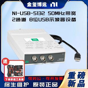 NIUSB-513250MHz带宽2通道8位USB示波器设备