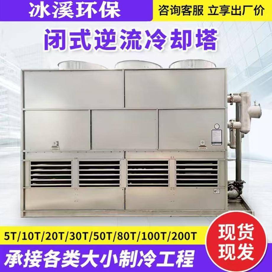 工业冷却塔50/100/500吨水循环中频熔炼炉淬火炉闭式逆流冷水塔